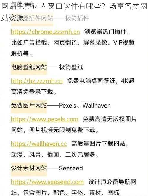 网站免费进入窗口软件有哪些？畅享各类网站资源