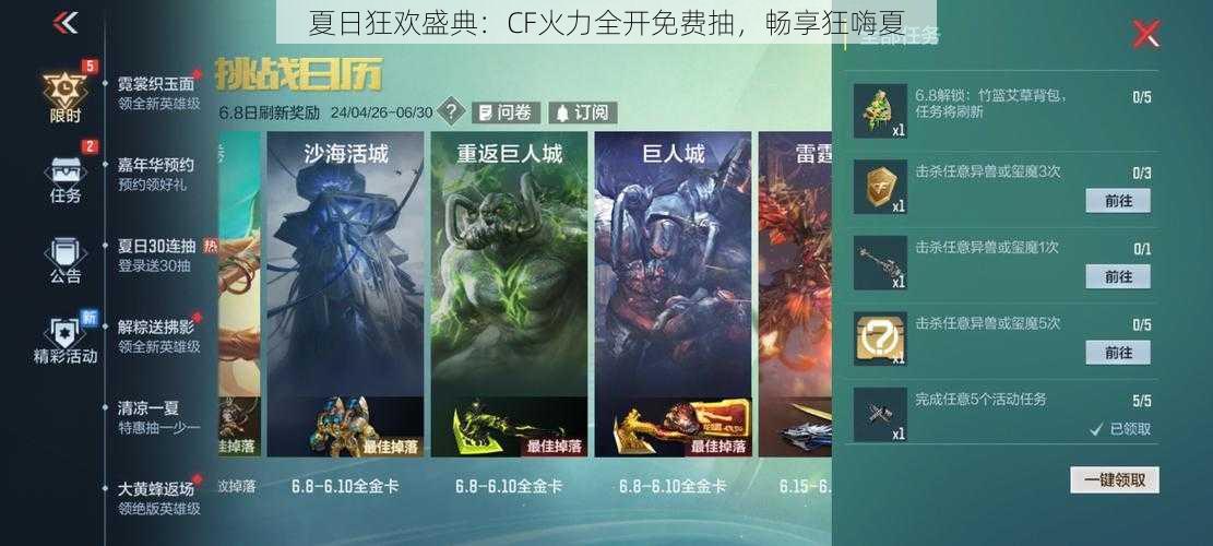 夏日狂欢盛典：CF火力全开免费抽，畅享狂嗨夏