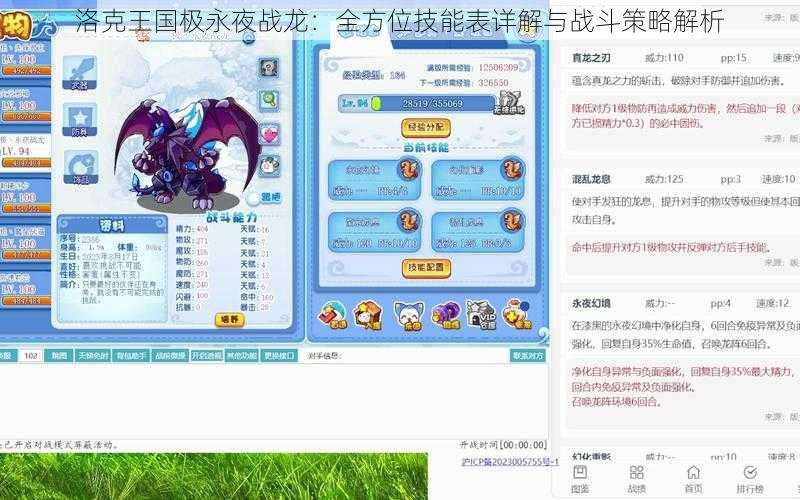 洛克王国极永夜战龙：全方位技能表详解与战斗策略解析