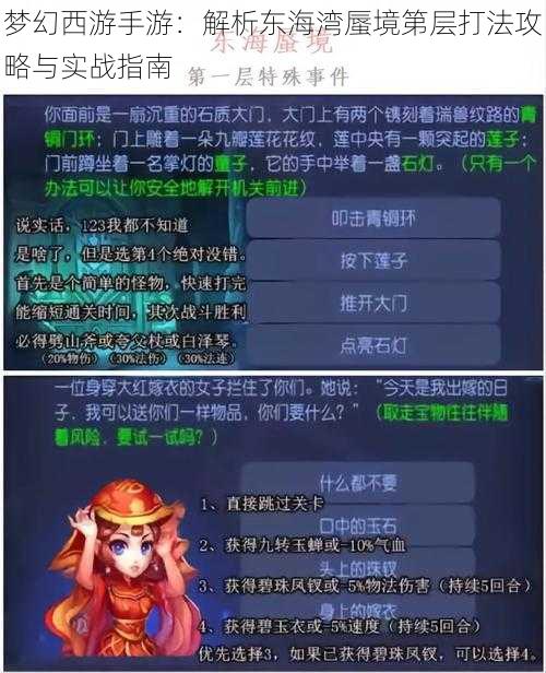 梦幻西游手游：解析东海湾蜃境第层打法攻略与实战指南