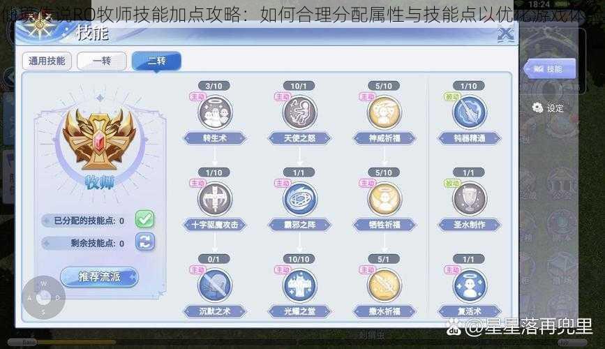 仙境传说RO牧师技能加点攻略：如何合理分配属性与技能点以优化游戏体验