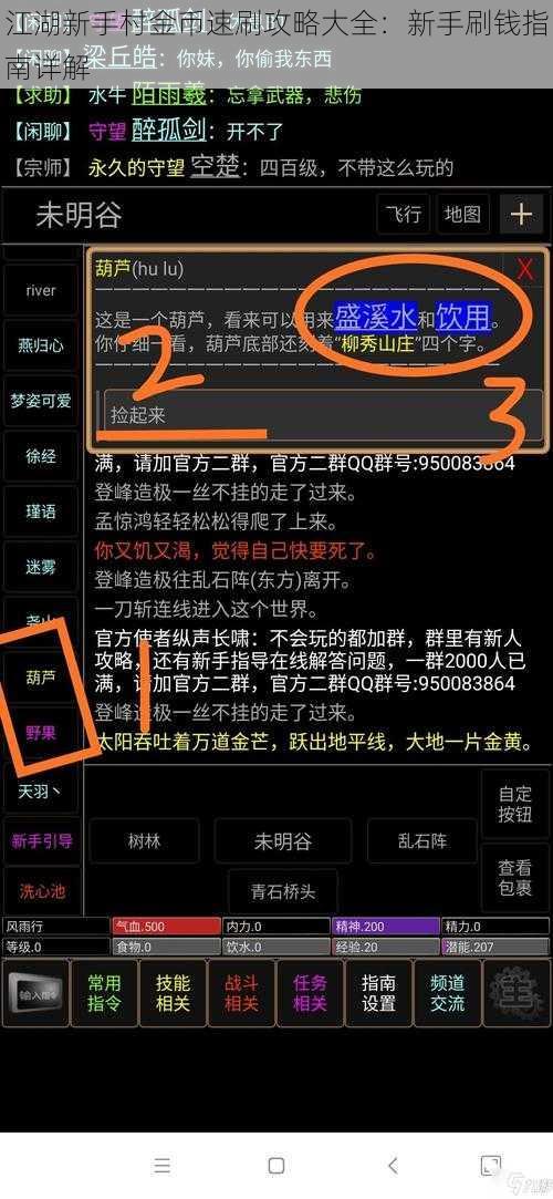 江湖新手村金币速刷攻略大全：新手刷钱指南详解