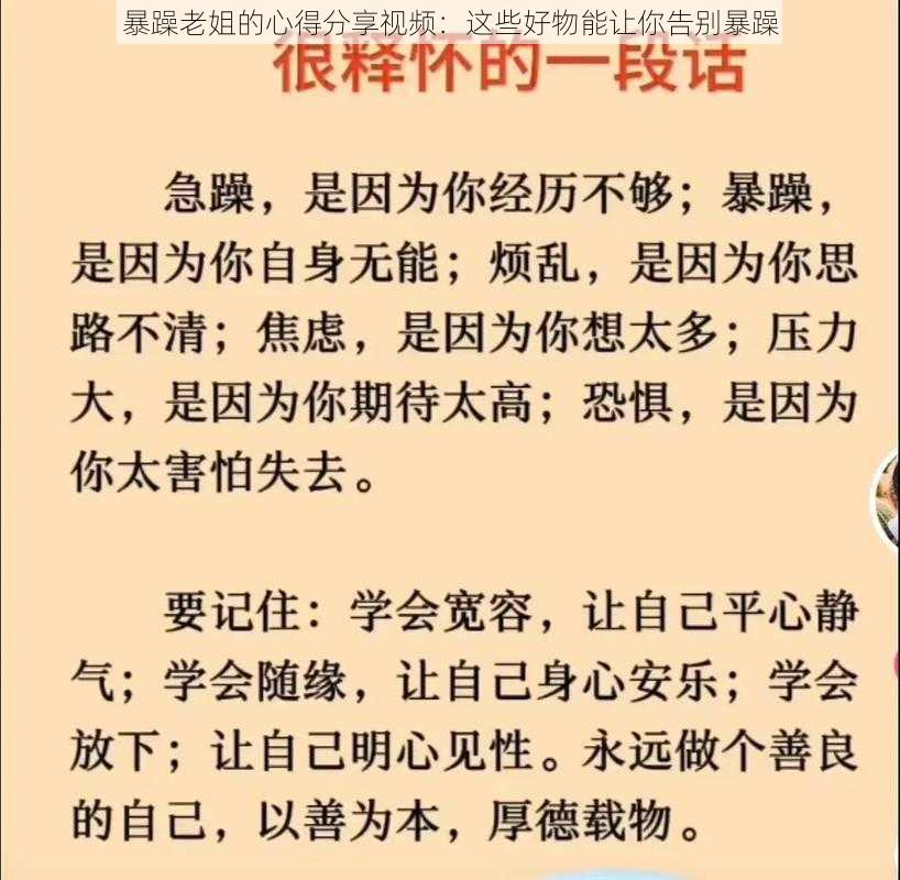 暴躁老姐的心得分享视频：这些好物能让你告别暴躁