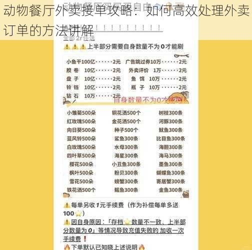 动物餐厅外卖接单攻略：如何高效处理外卖订单的方法讲解