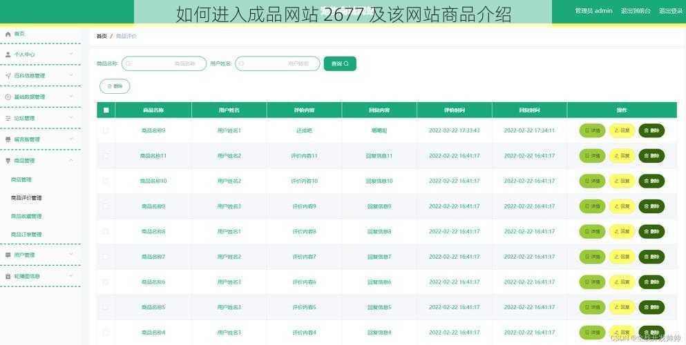 如何进入成品网站 2677 及该网站商品介绍