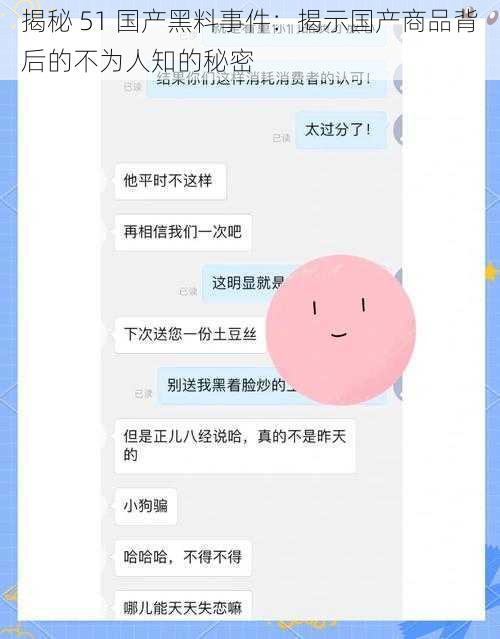 揭秘 51 国产黑料事件：揭示国产商品背后的不为人知的秘密