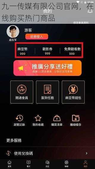九一传媒有限公司官网，在线购买热门商品