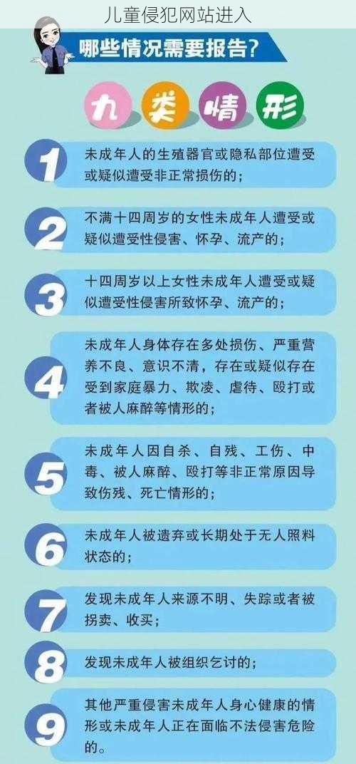 儿童侵犯网站进入