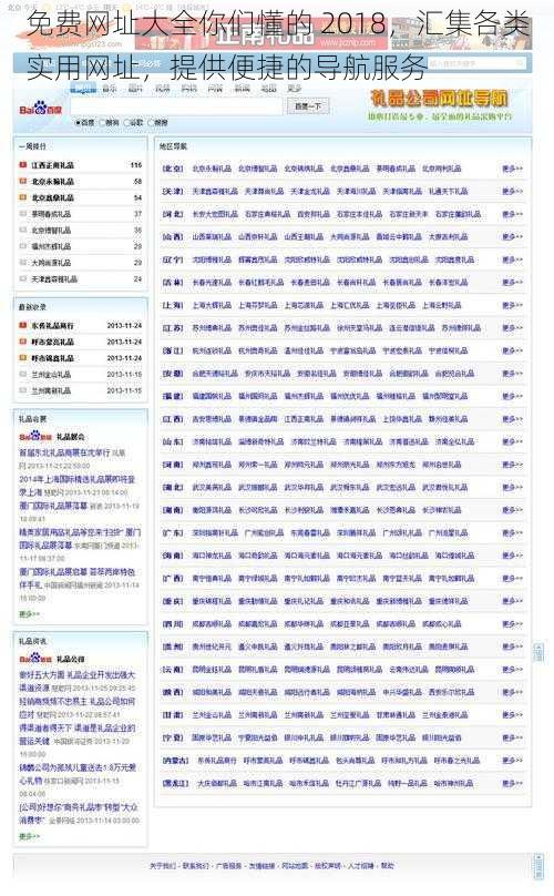 免费网址大全你们懂的 2018，汇集各类实用网址，提供便捷的导航服务