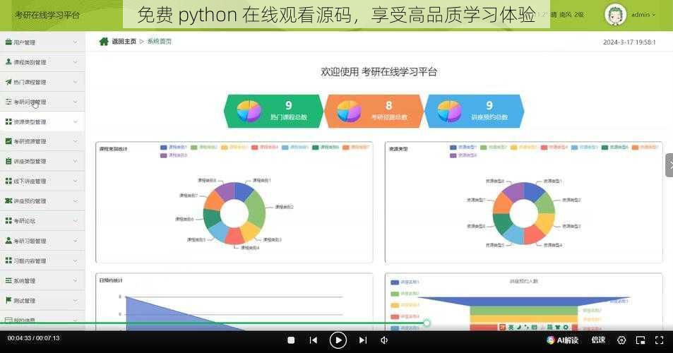 免费 python 在线观看源码，享受高品质学习体验