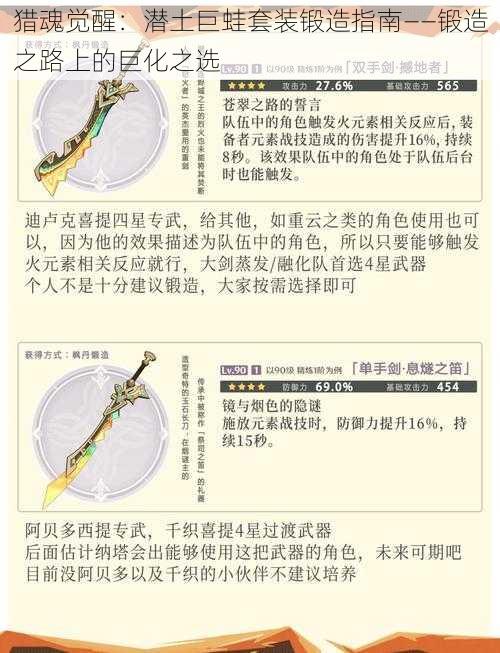 猎魂觉醒：潜土巨蛙套装锻造指南——锻造之路上的巨化之选