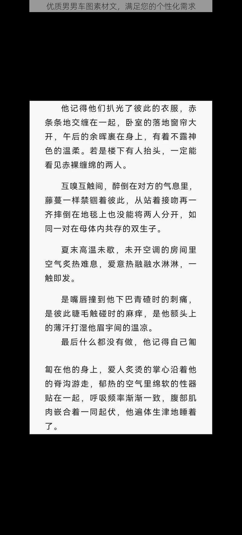 优质男男车图素材文，满足您的个性化需求