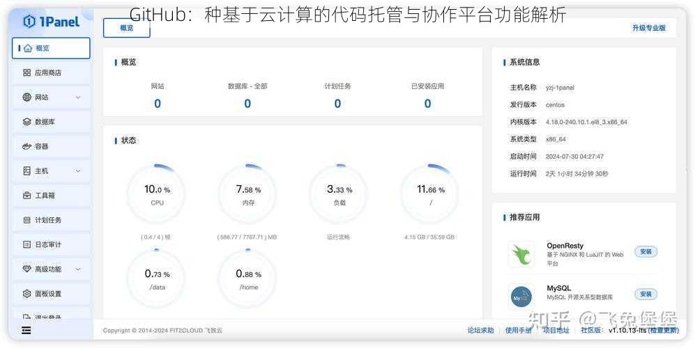 GitHub：种基于云计算的代码托管与协作平台功能解析