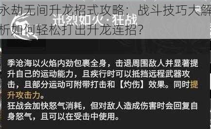 永劫无间升龙招式攻略：战斗技巧大解析如何轻松打出升龙连招？