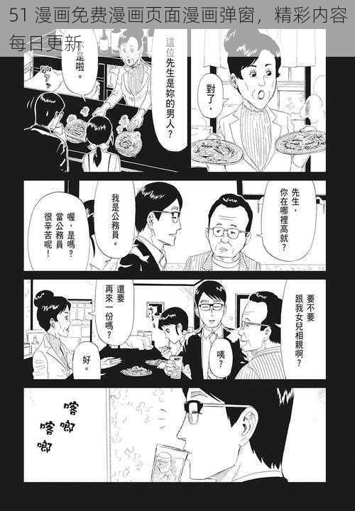 51 漫画免费漫画页面漫画弹窗，精彩内容每日更新