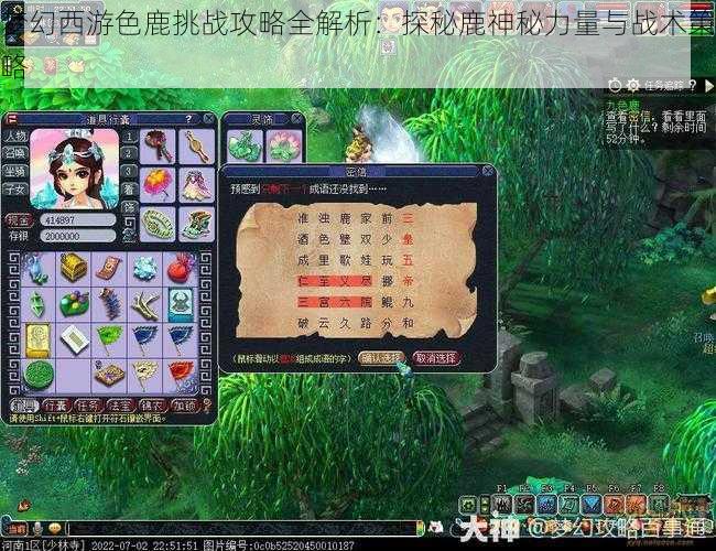 梦幻西游色鹿挑战攻略全解析：探秘鹿神秘力量与战术策略