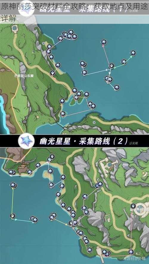 原神丽莎突破材料全攻略：获取地点及用途详解