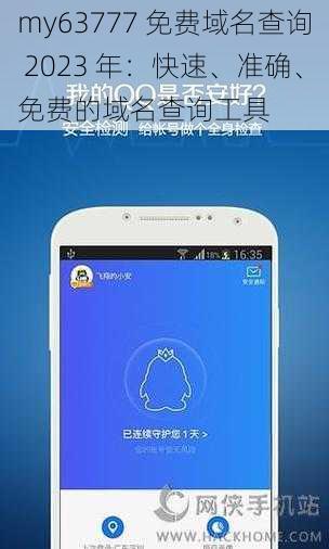 my63777 免费域名查询 2023 年：快速、准确、免费的域名查询工具