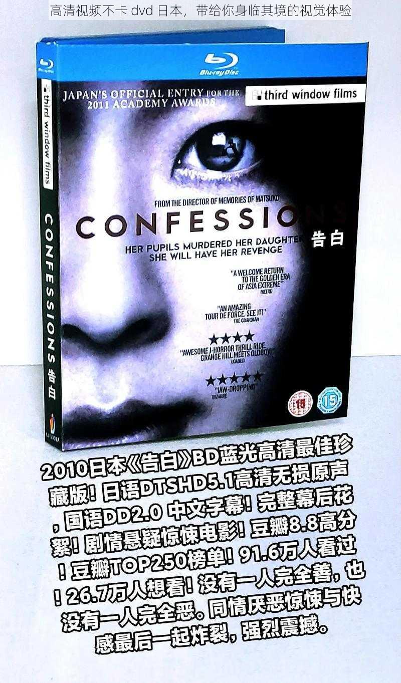 高清视频不卡 dvd 日本，带给你身临其境的视觉体验