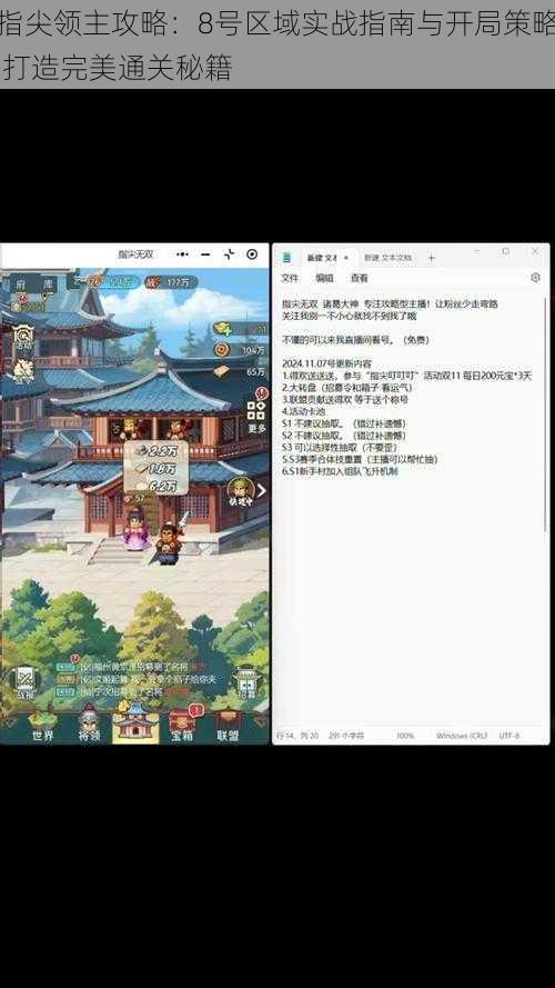 指尖领主攻略：8号区域实战指南与开局策略 打造完美通关秘籍