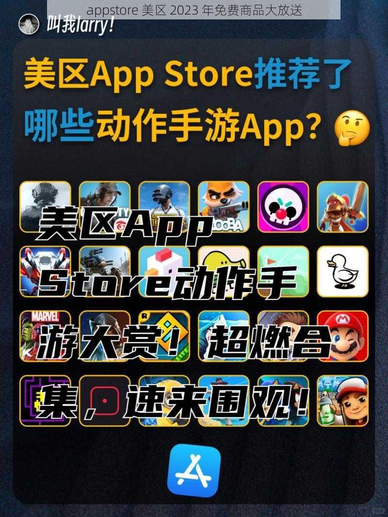 appstore 美区 2023 年免费商品大放送