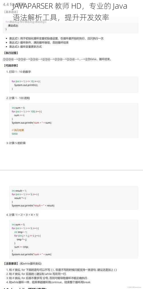 JAVAPARSER 教师 HD，专业的 Java 语法解析工具，提升开发效率