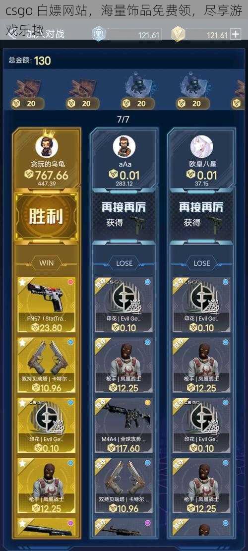 csgo 白嫖网站，海量饰品免费领，尽享游戏乐趣