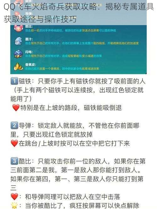 QQ飞车火焰奇兵获取攻略：揭秘专属道具获取途径与操作技巧