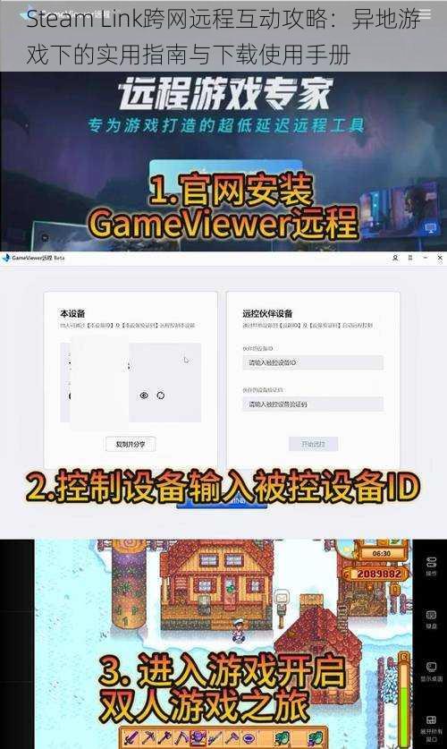 Steam Link跨网远程互动攻略：异地游戏下的实用指南与下载使用手册