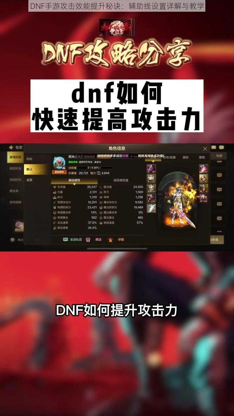 DNF手游攻击效能提升秘诀：辅助线设置详解与教学