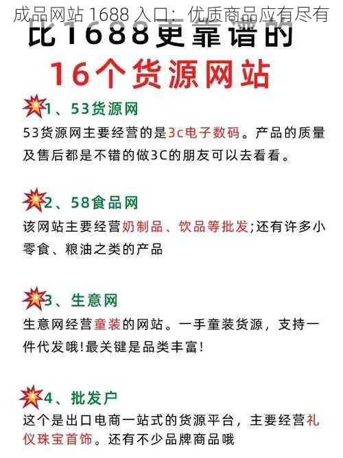 成品网站 1688 入口：优质商品应有尽有