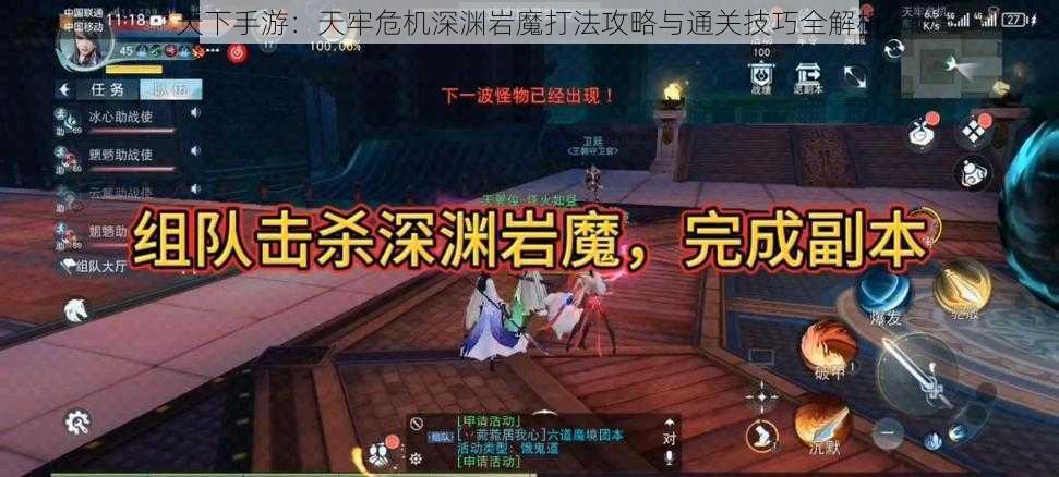 天下手游：天牢危机深渊岩魔打法攻略与通关技巧全解析