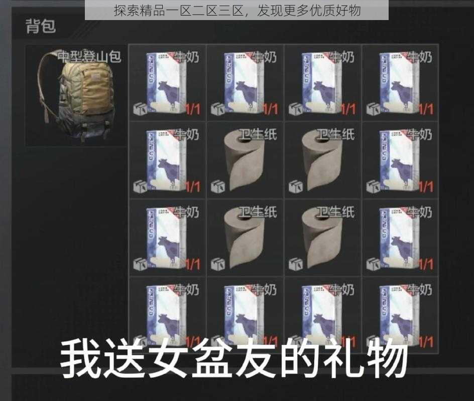 探索精品一区二区三区，发现更多优质好物