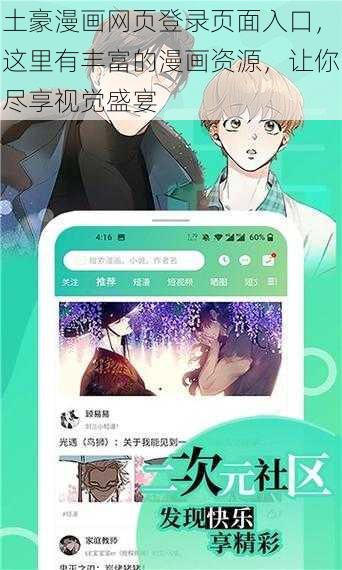 土豪漫画网页登录页面入口，这里有丰富的漫画资源，让你尽享视觉盛宴