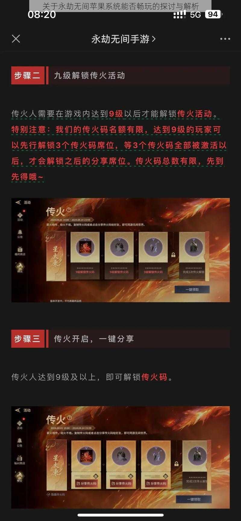 关于永劫无间苹果系统能否畅玩的探讨与解析