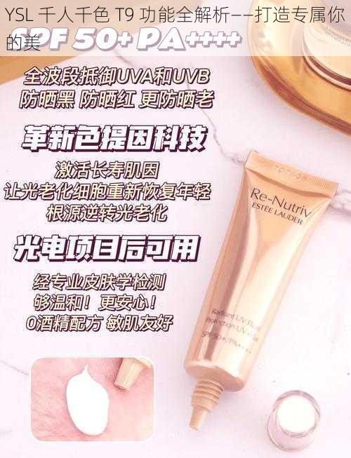 YSL 千人千色 T9 功能全解析——打造专属你的美