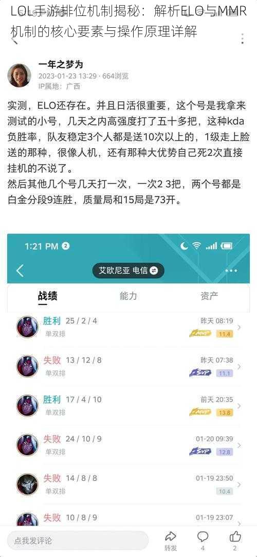 LOL手游排位机制揭秘：解析ELO与MMR机制的核心要素与操作原理详解