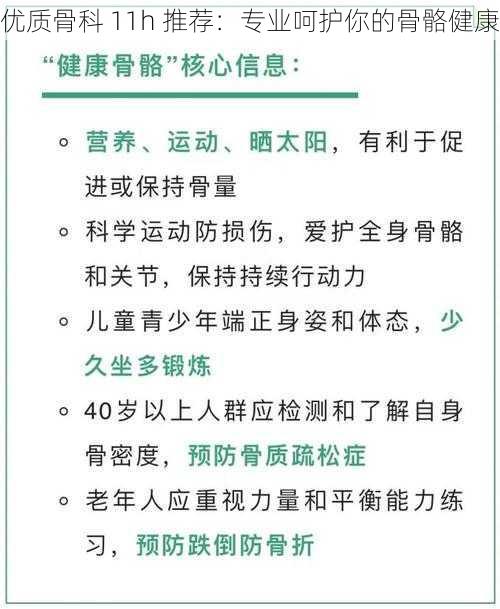 优质骨科 11h 推荐：专业呵护你的骨骼健康