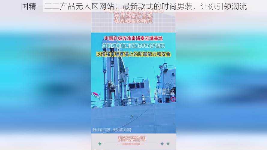 国精一二二产品无人区网站：最新款式的时尚男装，让你引领潮流