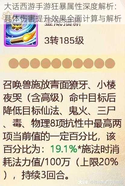 大话西游手游狂暴属性深度解析：具体伤害提升效果全面计算与解析