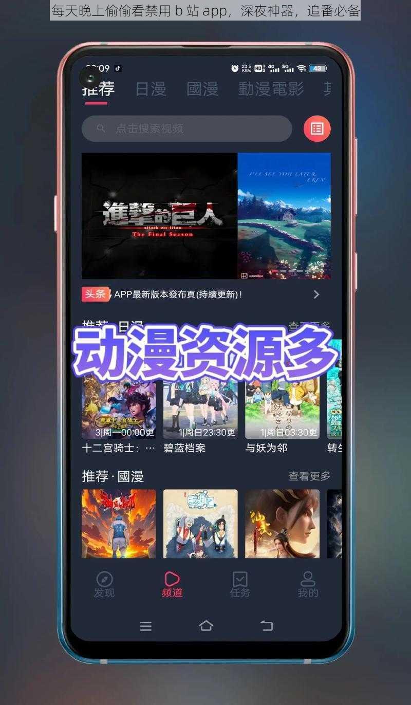 每天晚上偷偷看禁用 b 站 app，深夜神器，追番必备