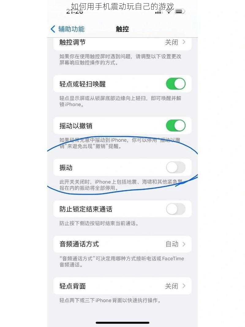 如何用手机震动玩自己的游戏