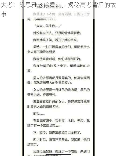 大考：陈思雅老徐看病，揭秘高考背后的故事